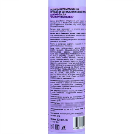 ZALLA shampoo "Volume and seal" 300ml-1