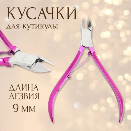 Manicure nippers for cuticle, 9.5 cm, blade length - 9 mm silver/pink color