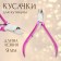 Manicure nippers for cuticle, 9.5 cm, blade length - 9 mm silver/pink color