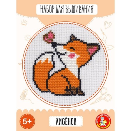 Set for creativity. Embroidery "Fox" 5259