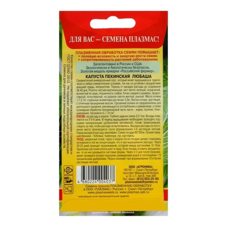 Seed Cabbage Beijing "Lyubasha", 0.5 g-1