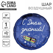 Foil ball 18 