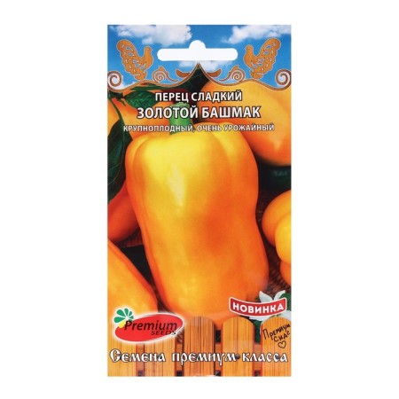 Sweet pepper seeds "Golden shoe", 0.06 g.