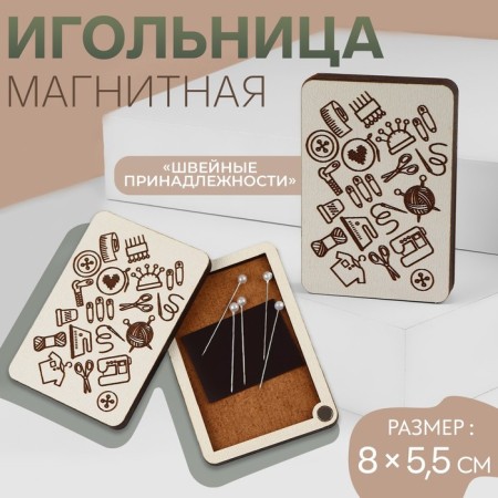 Magnetic needle "sewing accessories", 8 × 5.5 cm