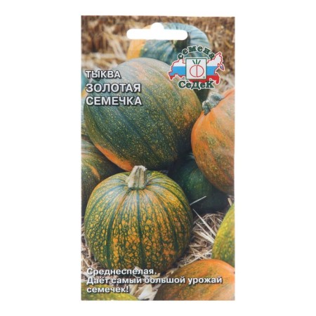 Pumpkin seeds "Golden seed", 2 g