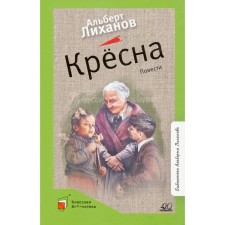 Crime. Story. Likhanov A.