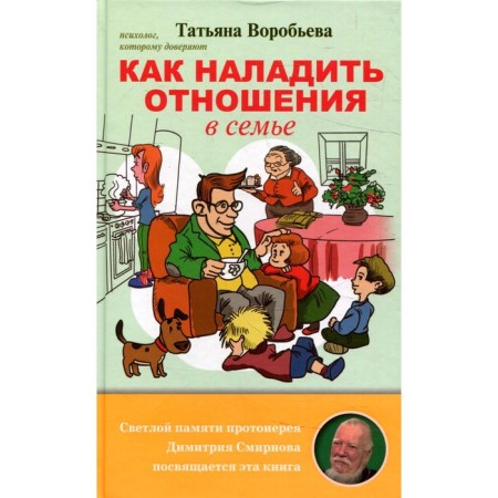 How to establish relationships in the family. Vorobyova T.