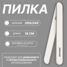 File - emery, abrasiveness 200/240, 18 cm, packing 20 pcs, white color