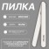 File - emery, abrasiveness 200/240, 18 cm, packing 20 pcs, white color