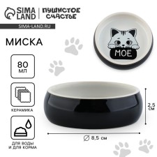 Ceramic bowl “This is all mine”, 80 ml, for rodents