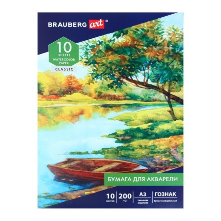 Watercolor folder A3, 297 x 420 mm, 10 sheets, block paper Goznak "Shell", 200 g/m2-4