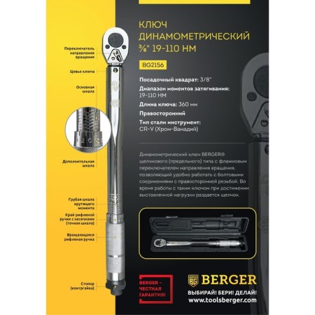 Dynamometric key Berger BG2156, 3/8 ", 19-110 Nm-3
