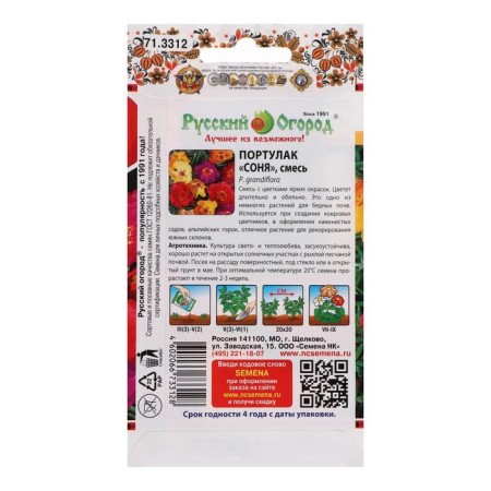 Seeds Flowers Pedulak Sonya, mixture (200%) (0.2 g)-1