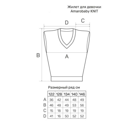 Жилет для девочки Amarobaby Knit, рост 146 см, цвет бордовый-16