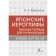 Japanese hieroglyphs. Workbook for beginners. Levels JLPT N5-N4. Voronina N.A.