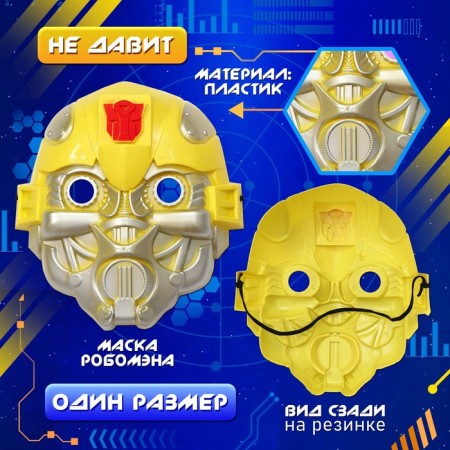 Carnival set "Robo-Men", height 110–122 cm-2
