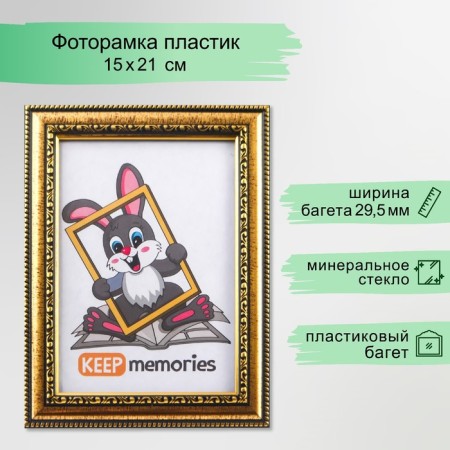 Photo frame plastic 15x21 cm gold (796)