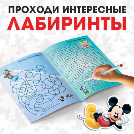 Super labyrinths, 17 × 24 cm, 20 pages, Mickey Mouse-2