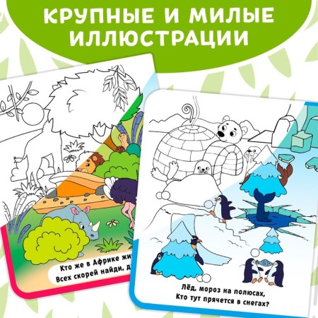 The collapse of the coloring is reusable “We draw with water. Who hid where? ”, 10 p.-2
