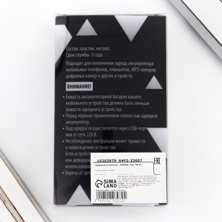 Charger "Charging of Male Energy", 5000mA, Mod. PB-01, 10.4 x 6.4 cm-8