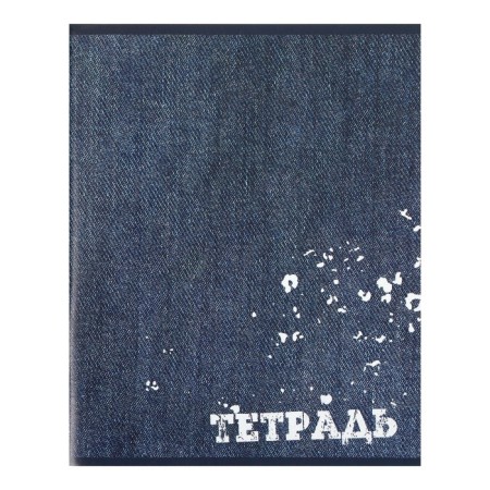 A set of notebooks of 4 pieces, 96 sheets in the Calligrata "Jeans" cage, covered cardboard, OFSET block-5