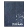 A set of notebooks of 4 pieces, 96 sheets in the Calligrata "Jeans" cage, covered cardboard, OFSET block