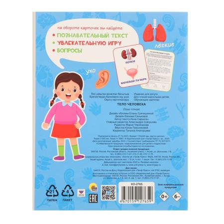 Training cards "Human Body"-1