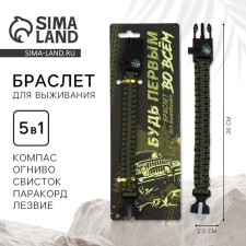 Bracelet for survival 