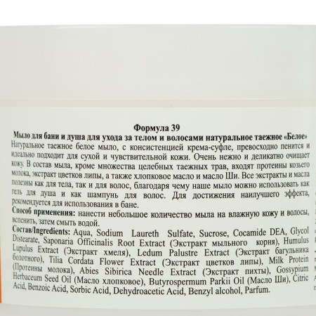 Soap for a bath and shower, for body and hair care, natural taiga "white" 450 ml-4