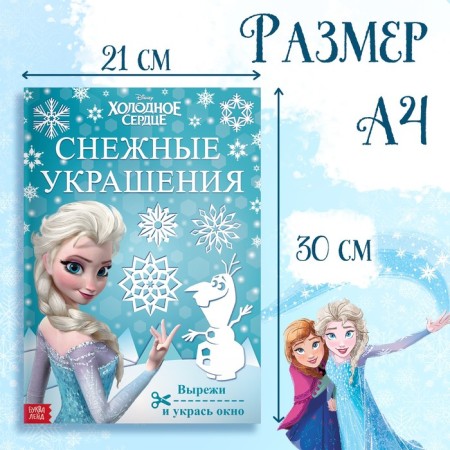 Book-cutting book "Snowstock for windows", 24 pp., A4, cold heart-4