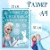 Book-cutting book "Snowstock for windows", 24 pp., A4, cold heart