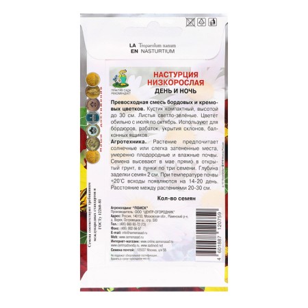 Seeds of flowers nasturtium stunted "day and night", 1g.-1