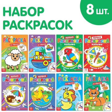 Coloring for kids with verses, set, 8 pcs. 12 p.