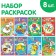 Coloring for kids with verses, set, 8 pcs. 12 p.