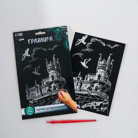 Engraving "Lastochkino Nest" with a metallic effect "silver" A5-1