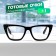 Glasses GA0462 (Color: C2 Black; Diopter: +1; Toning: No)