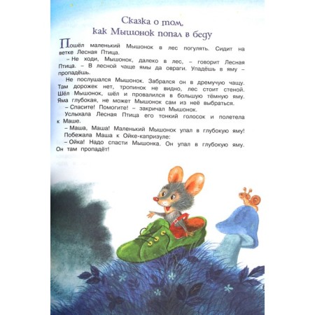 Большая книга сказок. Прокофьева С.-1