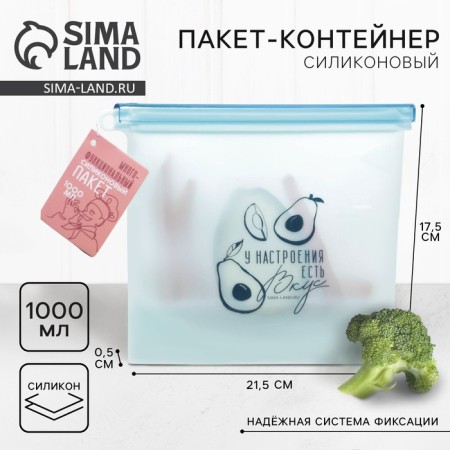 Silicone package-container “The mood has a taste”, 1000 ml