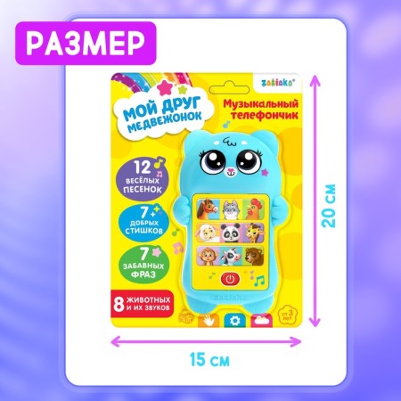 Developing musical phone number "My friend", sound and light effects-5