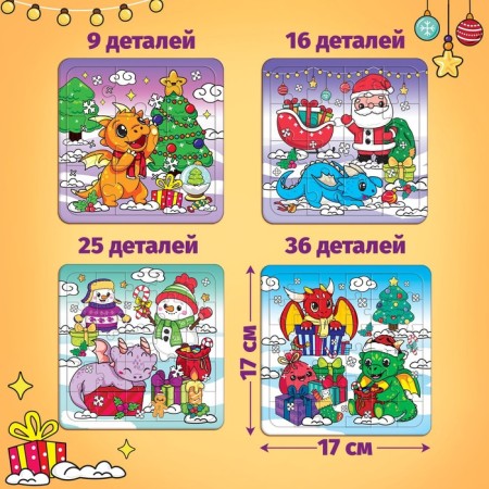 Puzzles 4 in 1 “Dracles give gifts”, 9, 16, 25, 36 elements-1