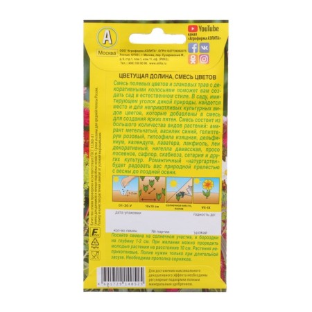Seeds "Blooming Valley", a mixture of flowers-1