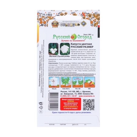 Seeds Cabbage Color "XXL", 50 pcs.-1
