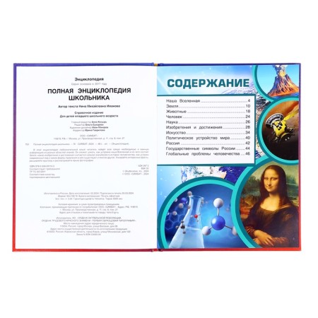 Full encyclopedia of a student with developing tasks-1