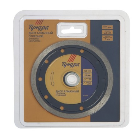 Disk diamond cutting tundra, continuous, wet cut, 125 x 22 mm-4