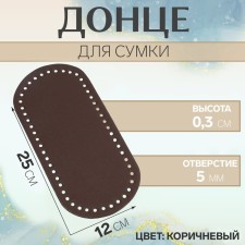 Donce for a bag, oval, 25 × 12 × 0.3 cm, brown color
