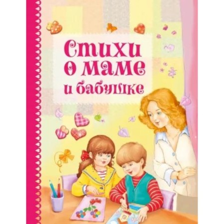 Poems about mom and grandmother