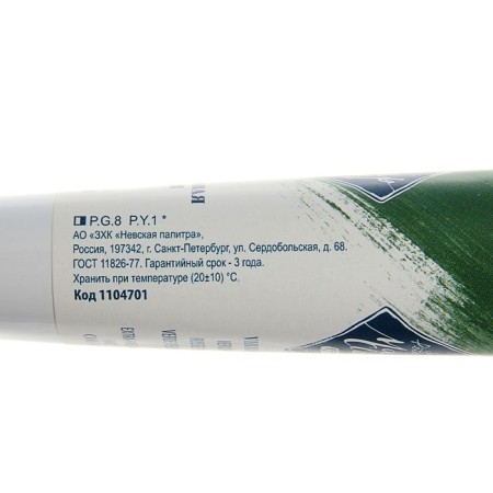 Oil paint in the tube 46 ml, ZHK "Master Class", Viridon Green, 1104701-1