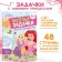 A collection of tasks “Solve, count, play. Tasks ", 48 pp., 17 × 24 cm, princesses