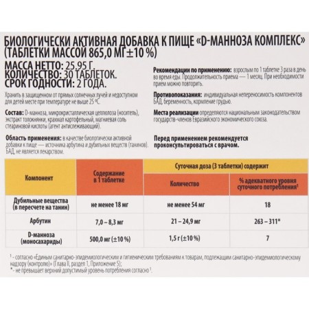 Complex D-Mannose Vitamir tab. No. 30-4