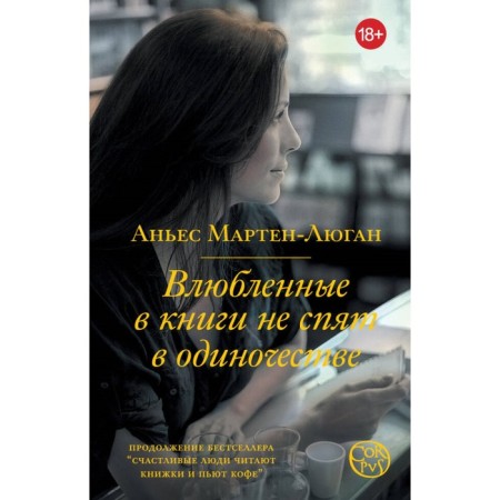 Lovers in books do not sleep alone. Marten-Lugan A.